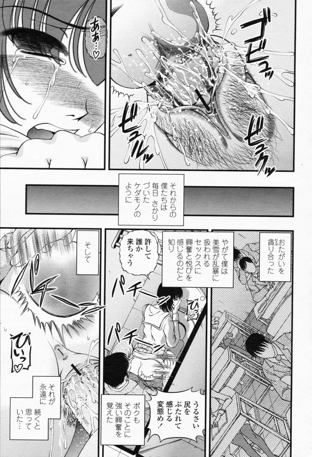 COMIC 桃姫 2008年05月号 319ページ