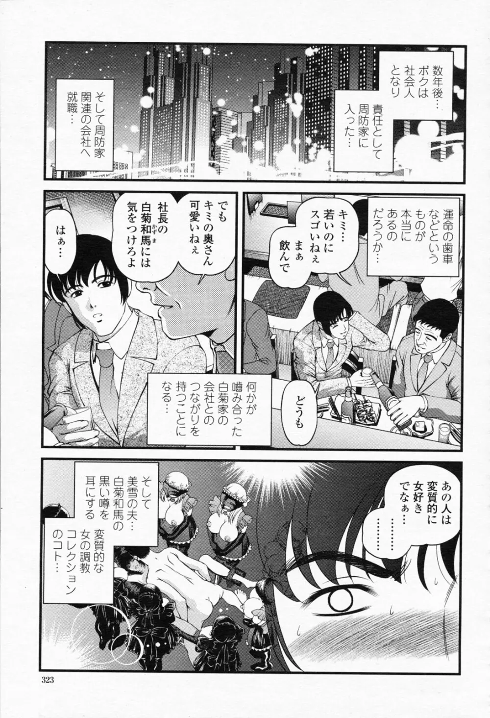COMIC 桃姫 2008年05月号 323ページ