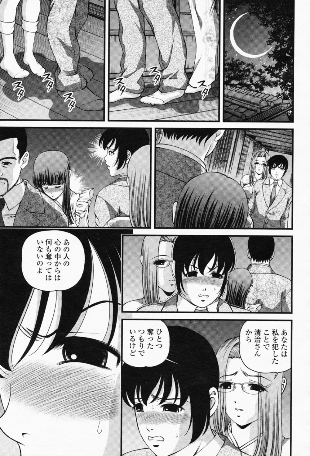 COMIC 桃姫 2008年05月号 325ページ