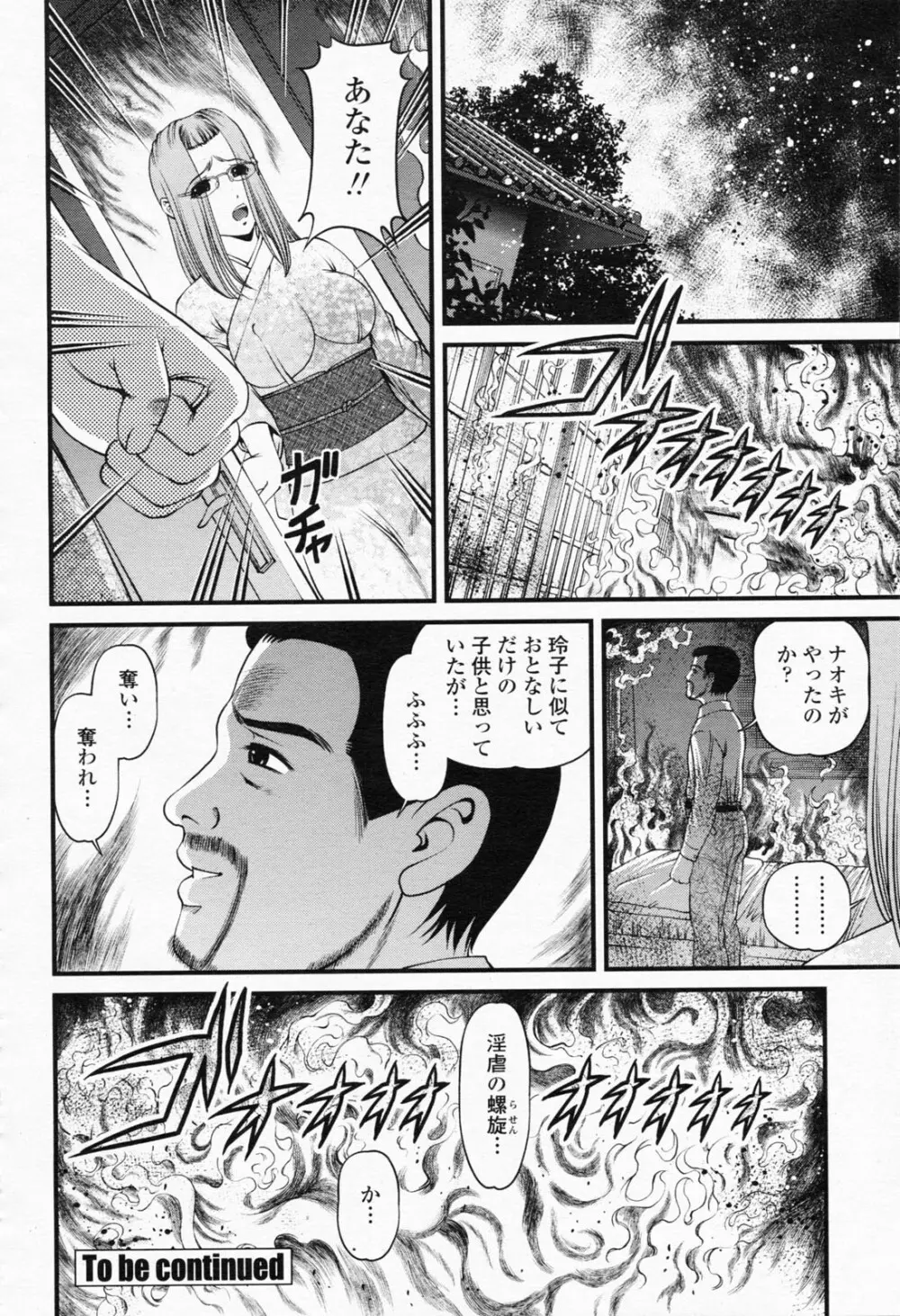COMIC 桃姫 2008年05月号 326ページ