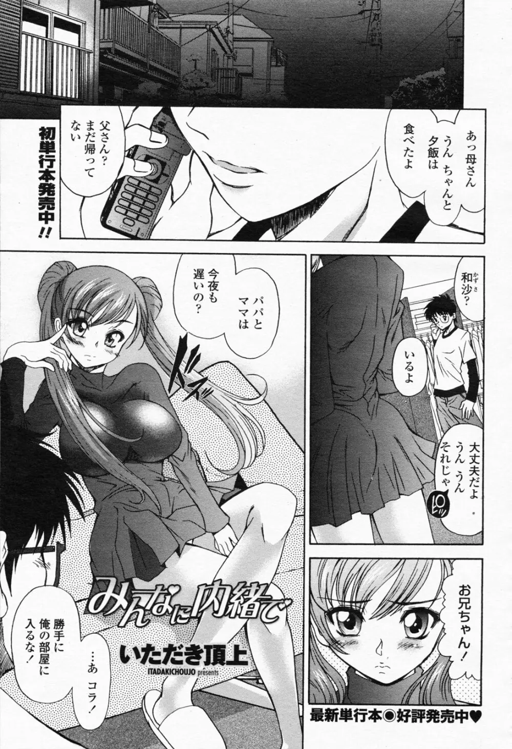 COMIC 桃姫 2008年05月号 327ページ