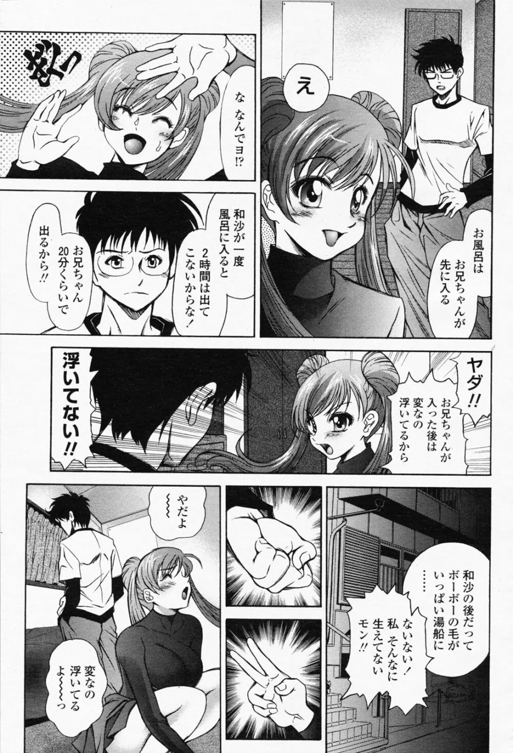 COMIC 桃姫 2008年05月号 329ページ