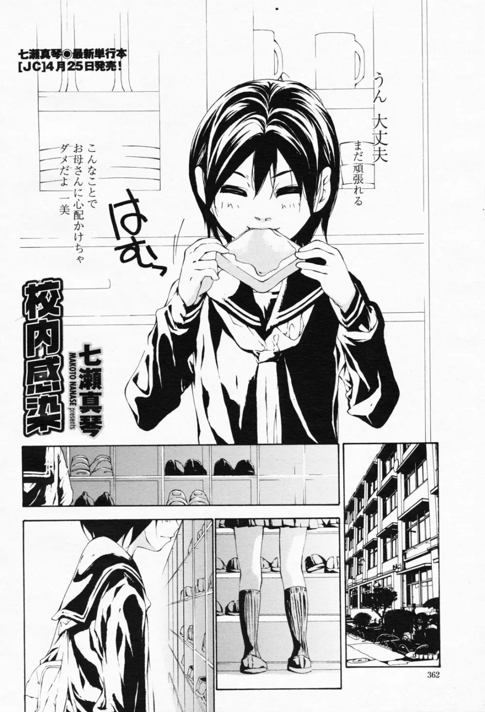 COMIC 桃姫 2008年05月号 362ページ