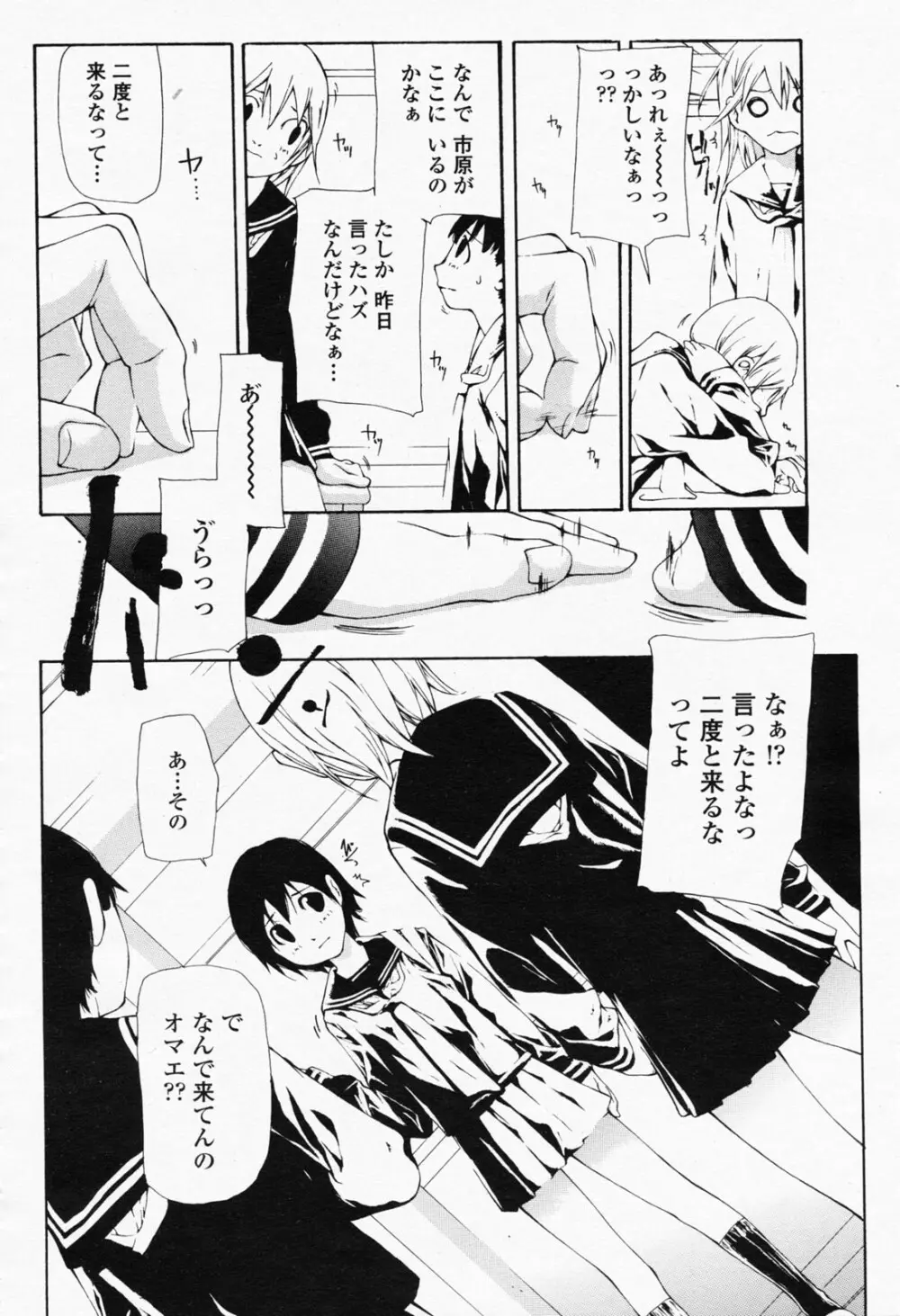 COMIC 桃姫 2008年05月号 364ページ
