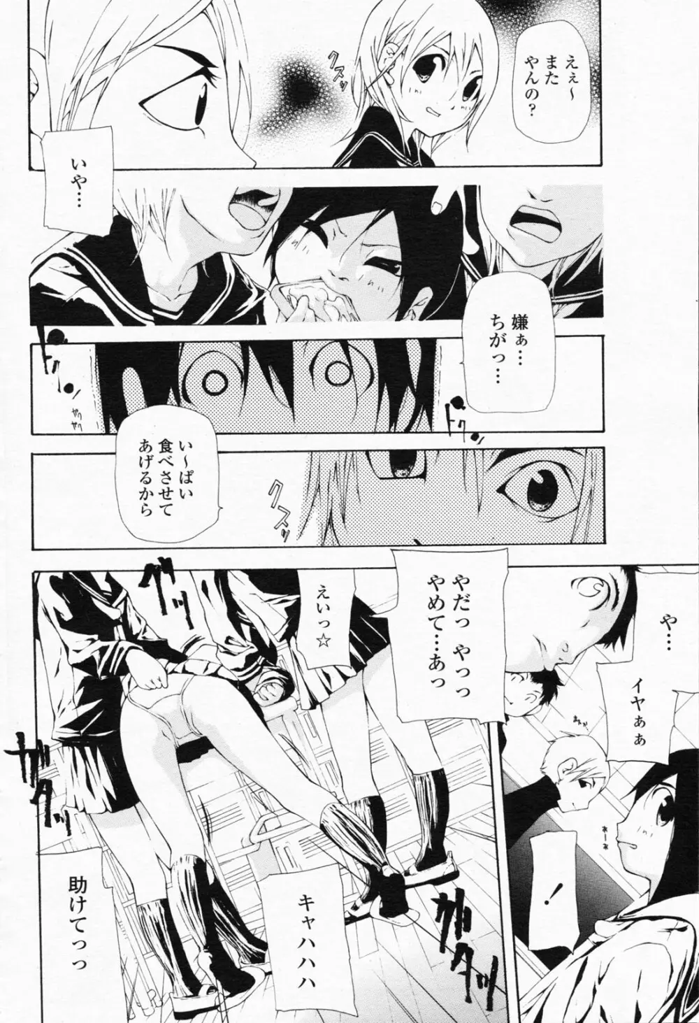COMIC 桃姫 2008年05月号 366ページ
