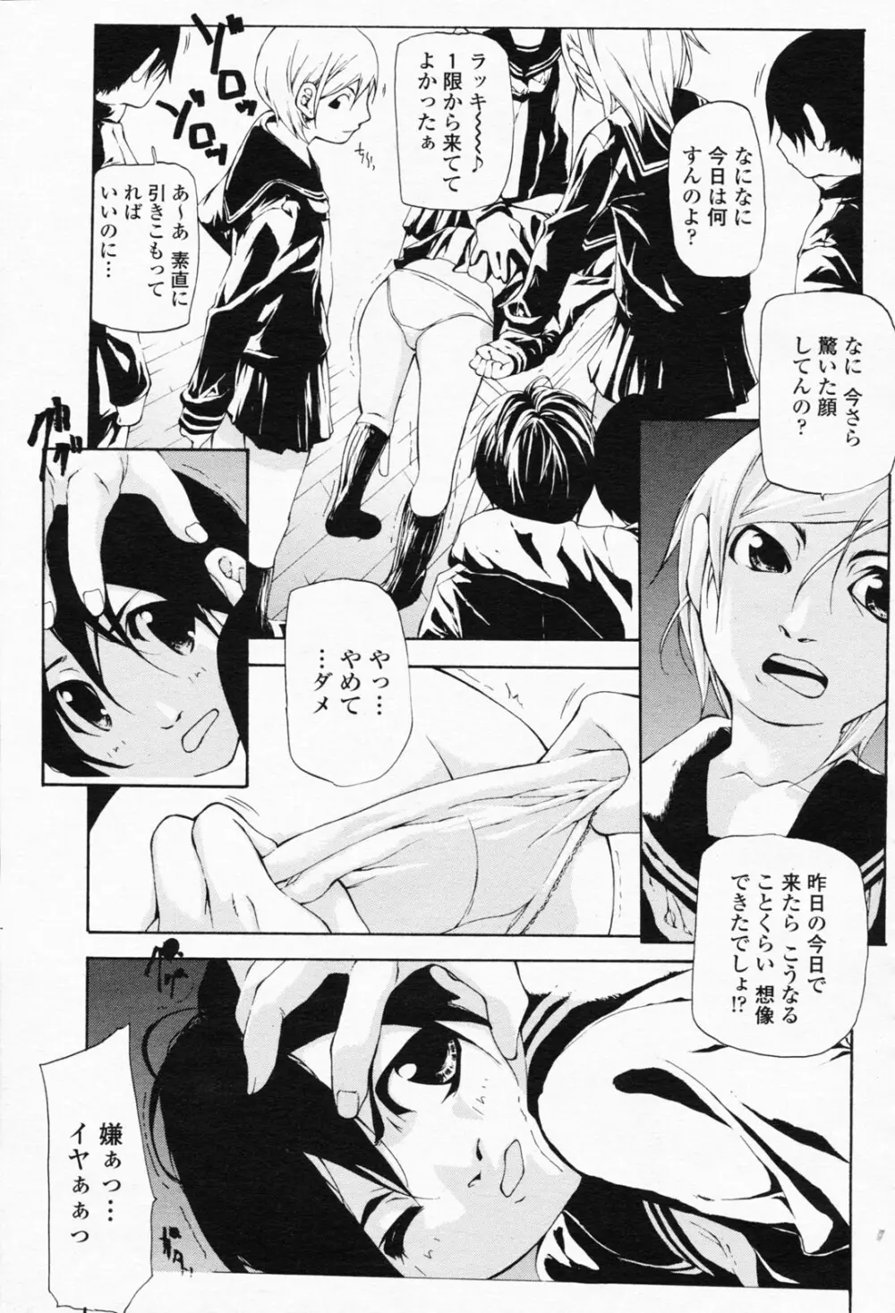 COMIC 桃姫 2008年05月号 367ページ