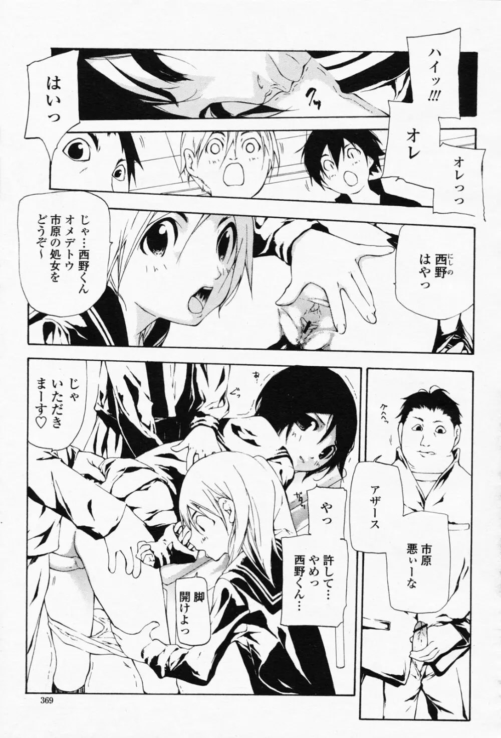 COMIC 桃姫 2008年05月号 369ページ
