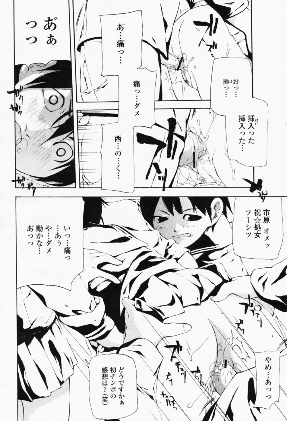 COMIC 桃姫 2008年05月号 370ページ