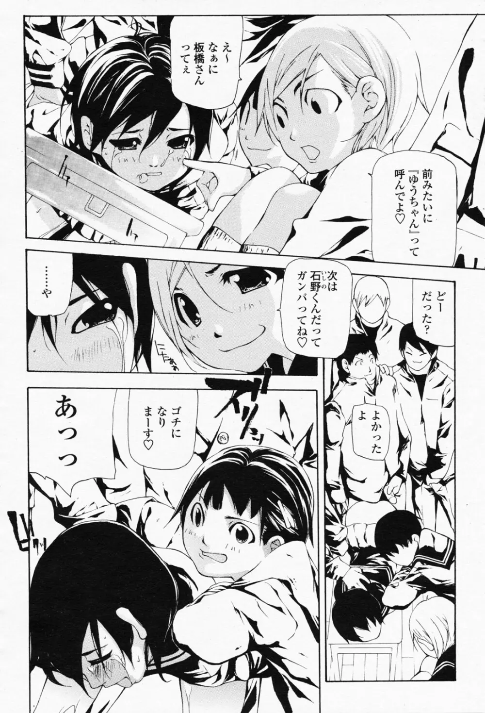 COMIC 桃姫 2008年05月号 372ページ