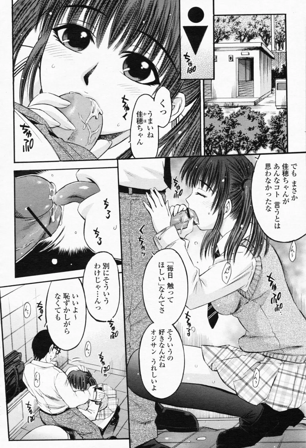 COMIC 桃姫 2008年05月号 398ページ