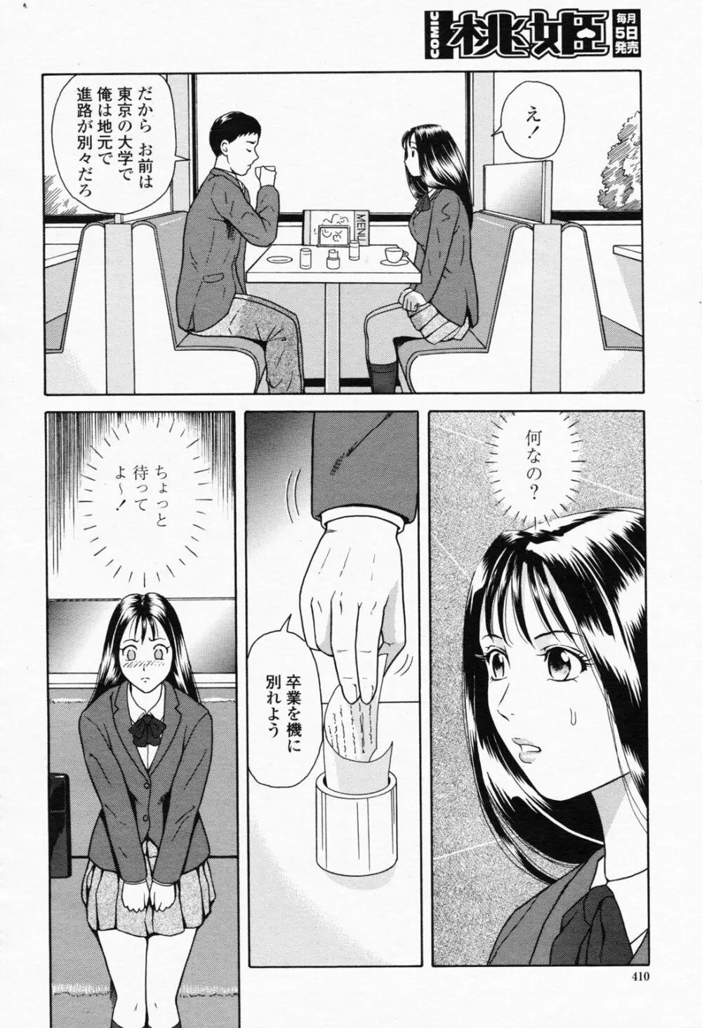 COMIC 桃姫 2008年05月号 410ページ