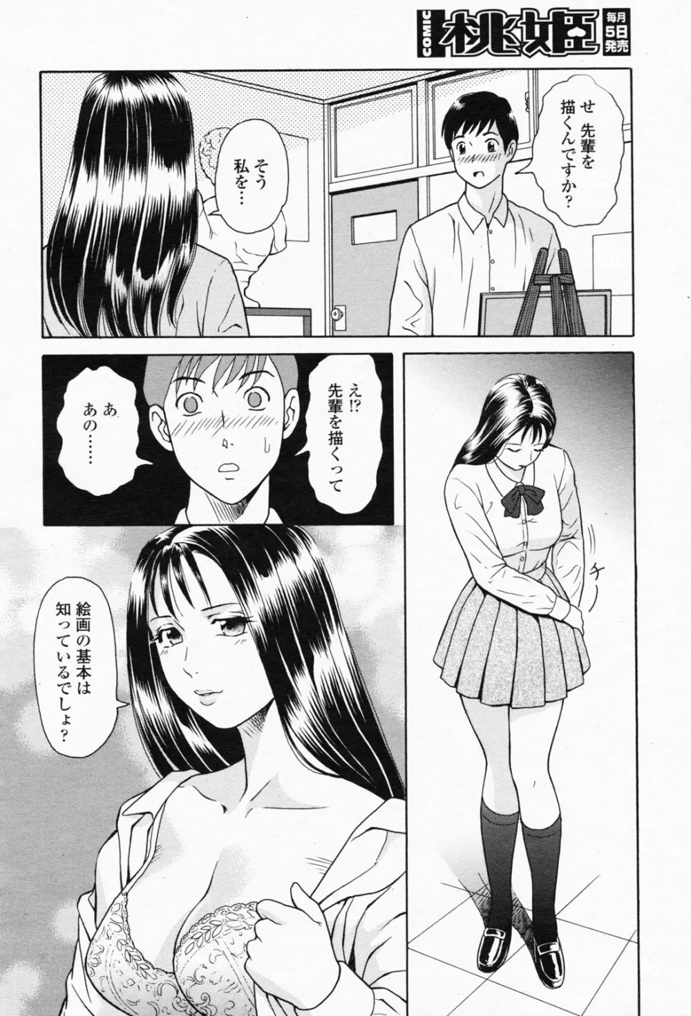 COMIC 桃姫 2008年05月号 414ページ