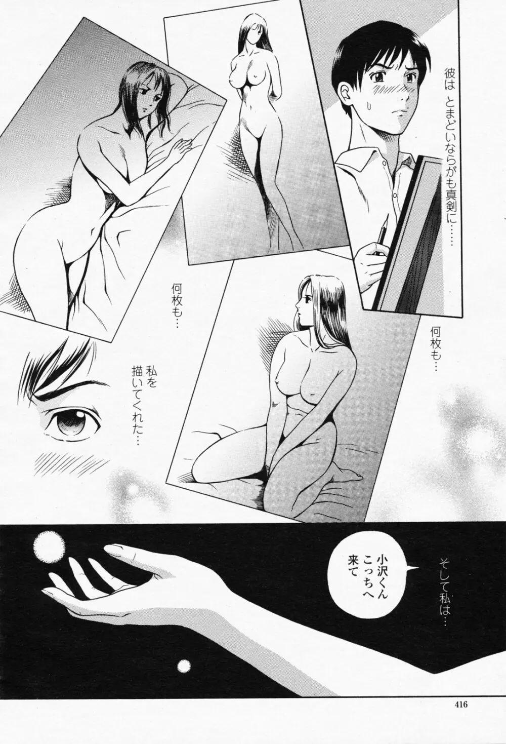 COMIC 桃姫 2008年05月号 416ページ