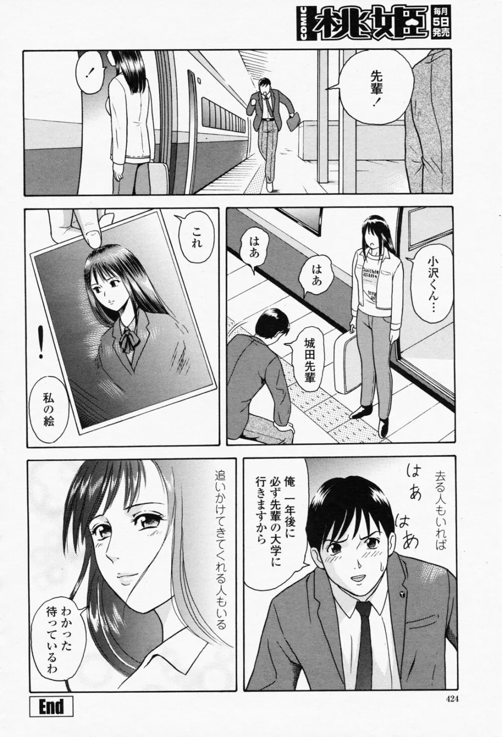 COMIC 桃姫 2008年05月号 424ページ