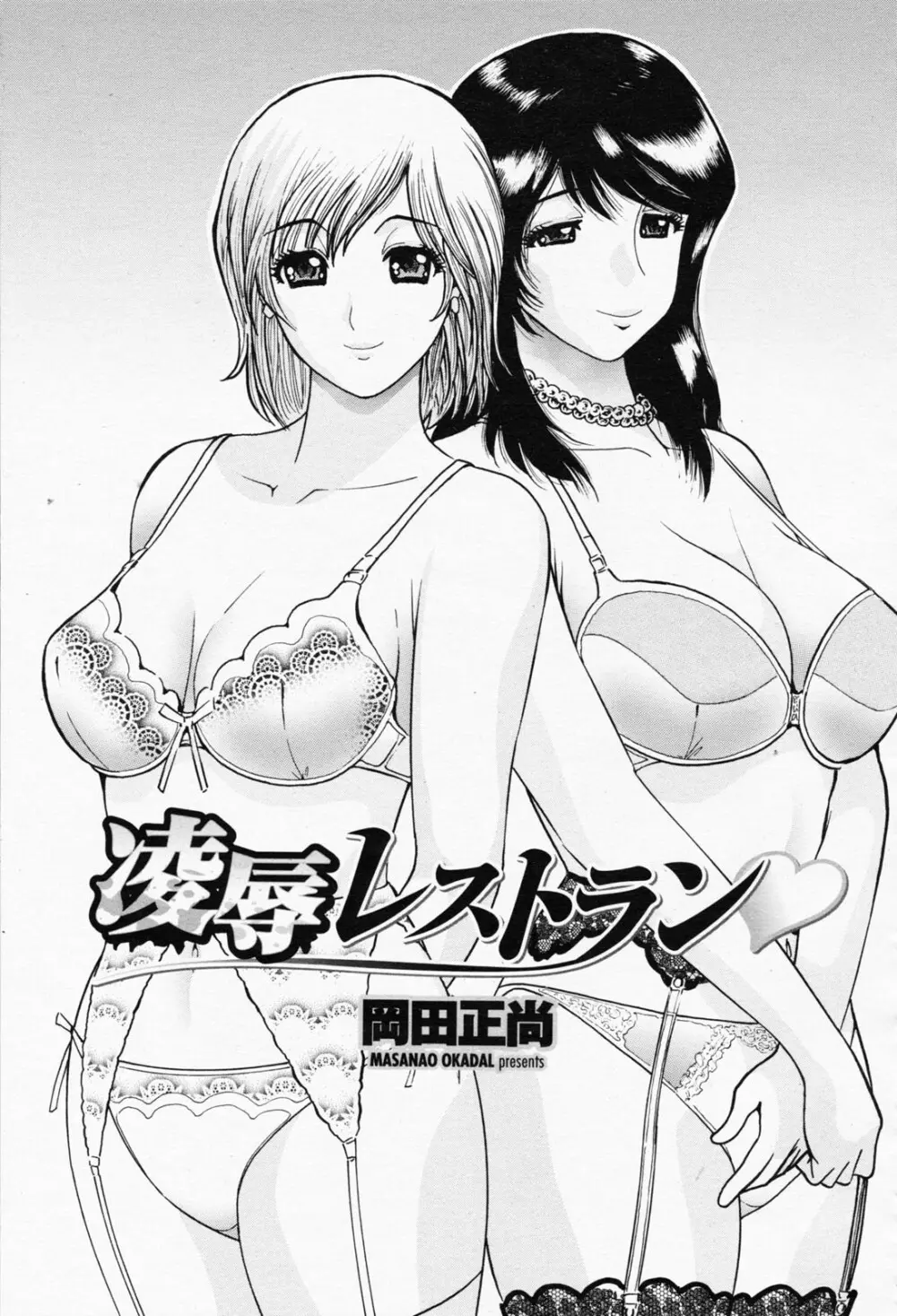 COMIC 桃姫 2008年05月号 425ページ