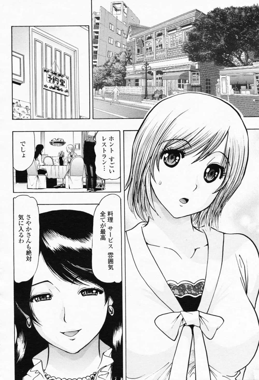COMIC 桃姫 2008年05月号 426ページ