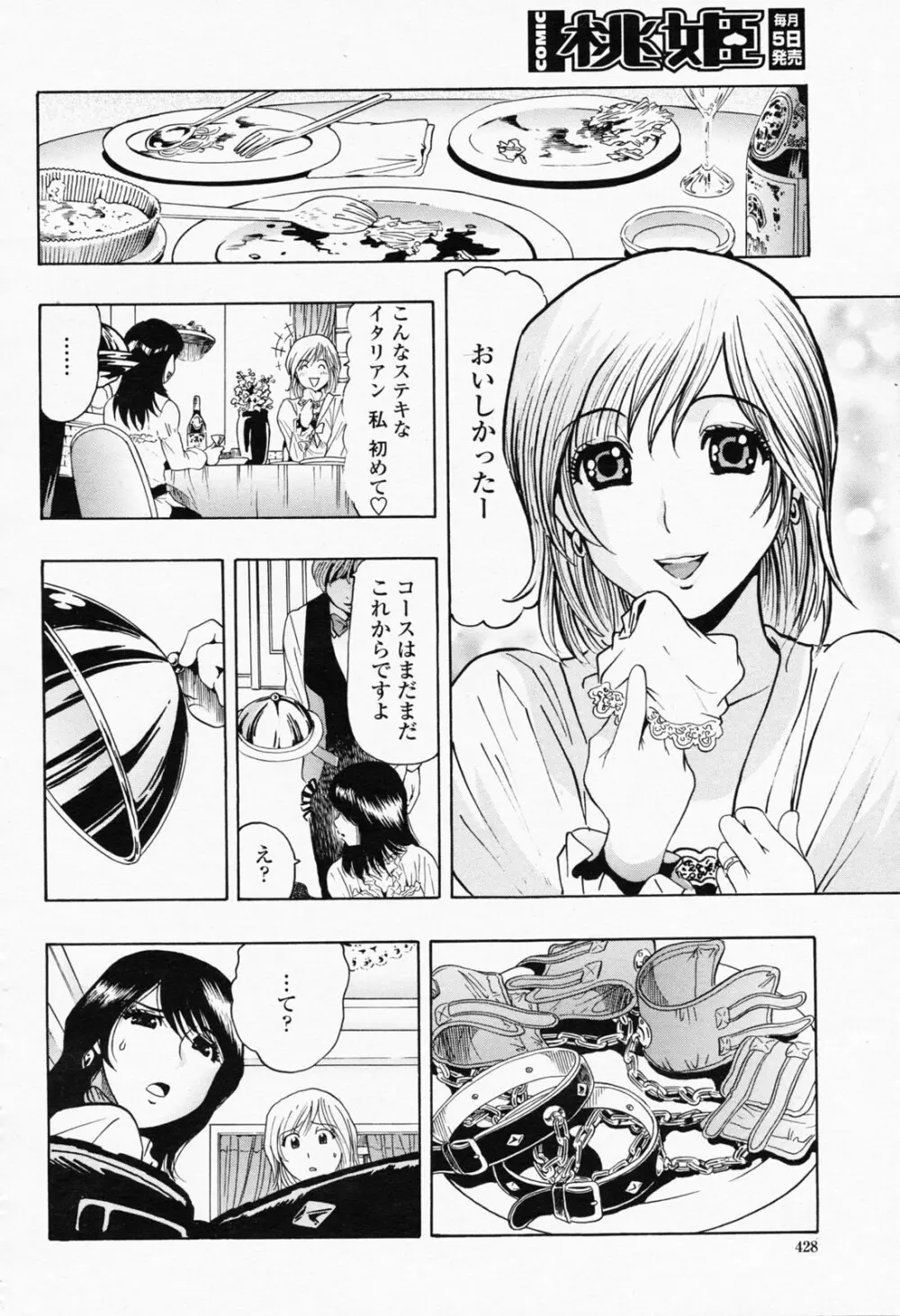 COMIC 桃姫 2008年05月号 428ページ