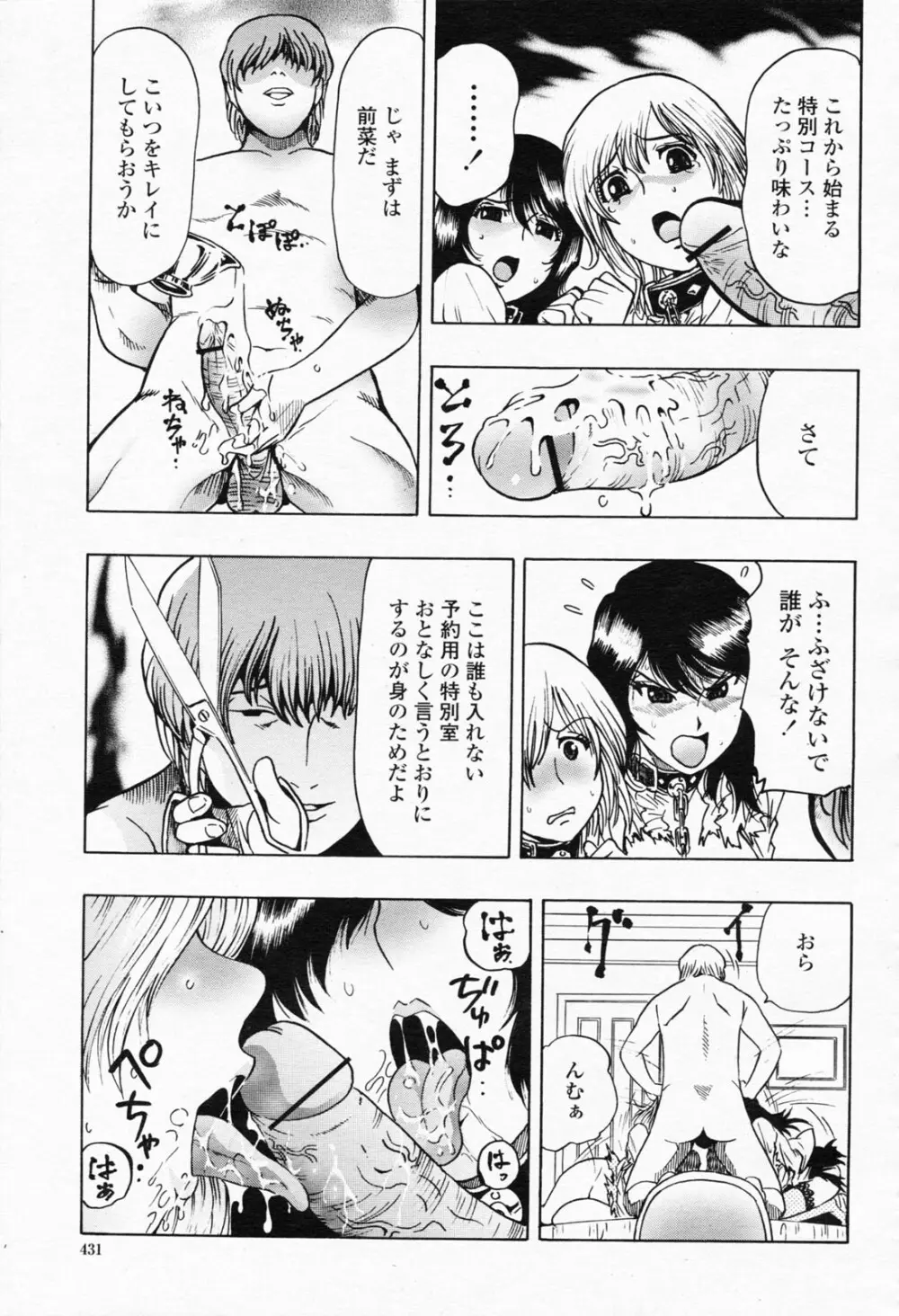COMIC 桃姫 2008年05月号 431ページ