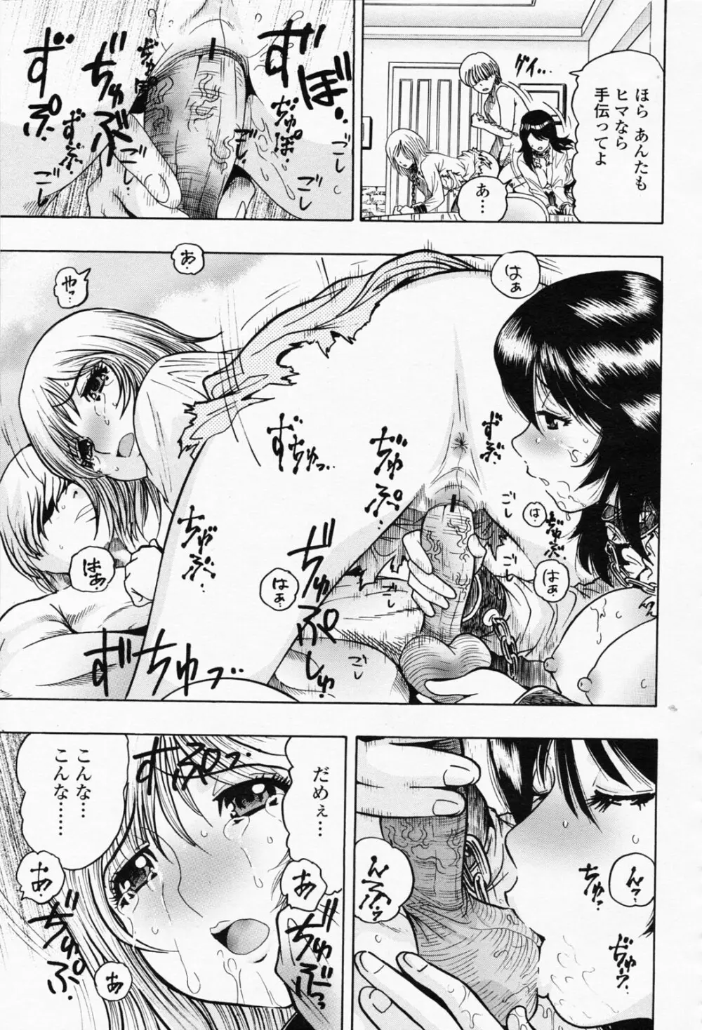 COMIC 桃姫 2008年05月号 437ページ