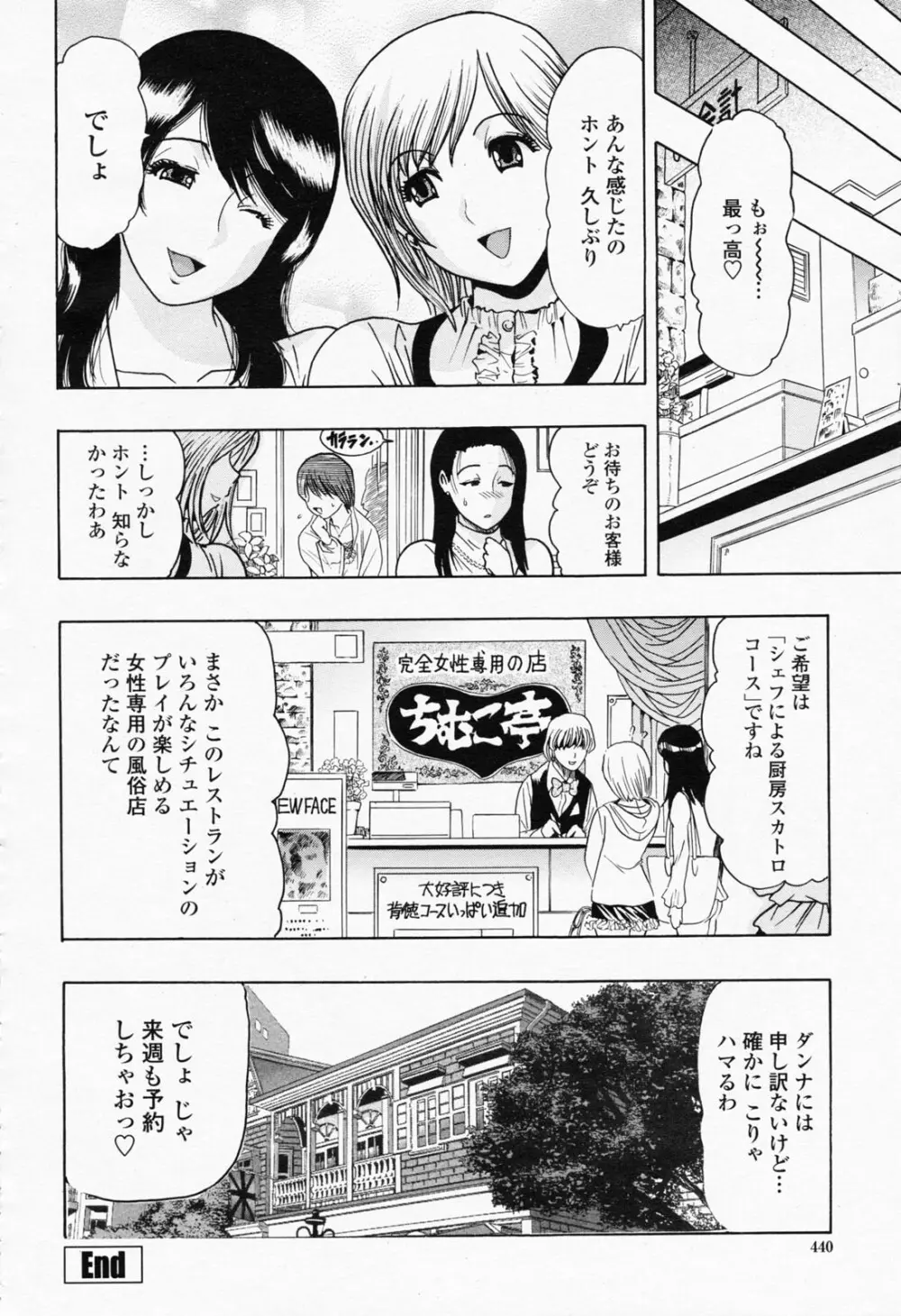 COMIC 桃姫 2008年05月号 440ページ
