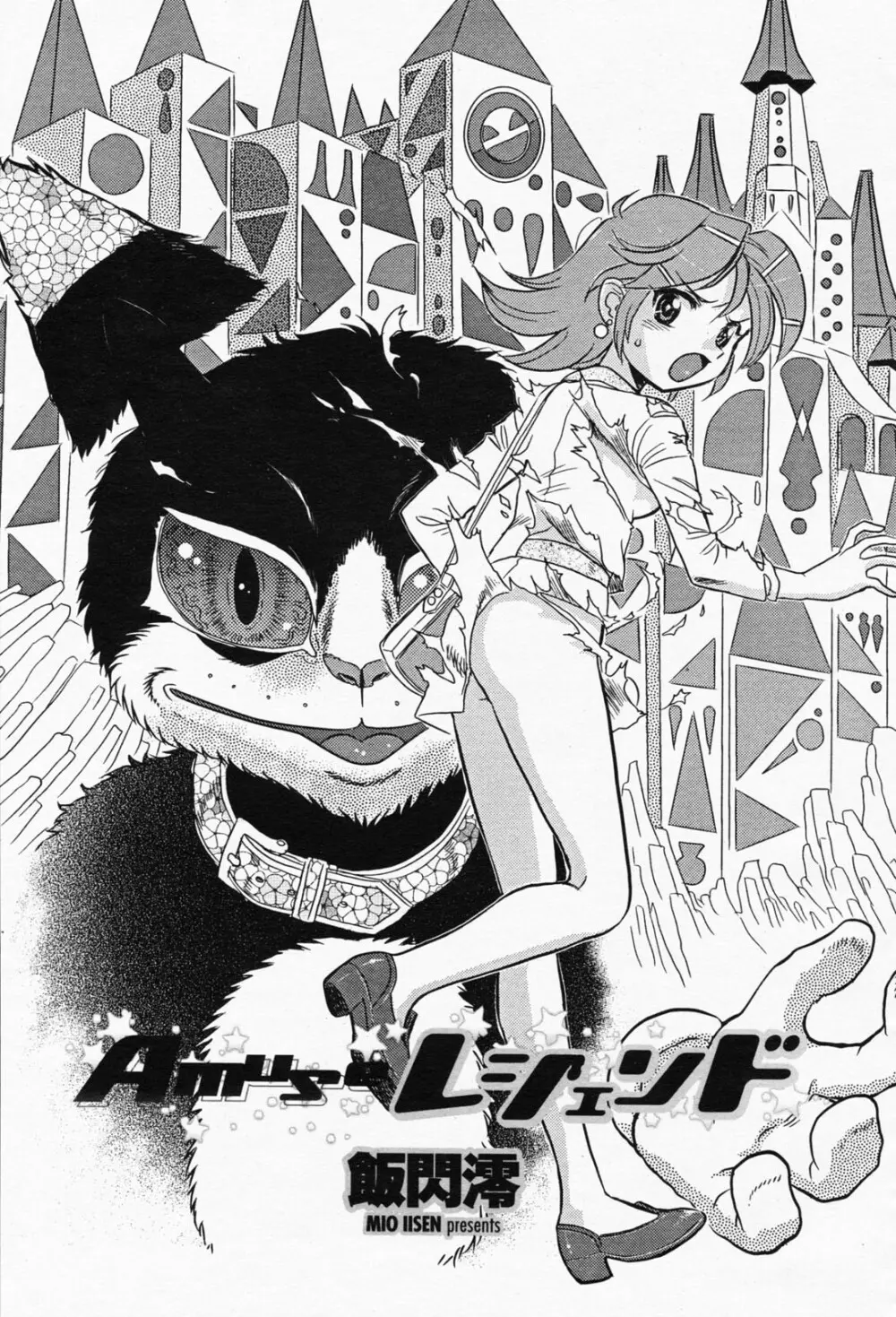 COMIC 桃姫 2008年05月号 441ページ