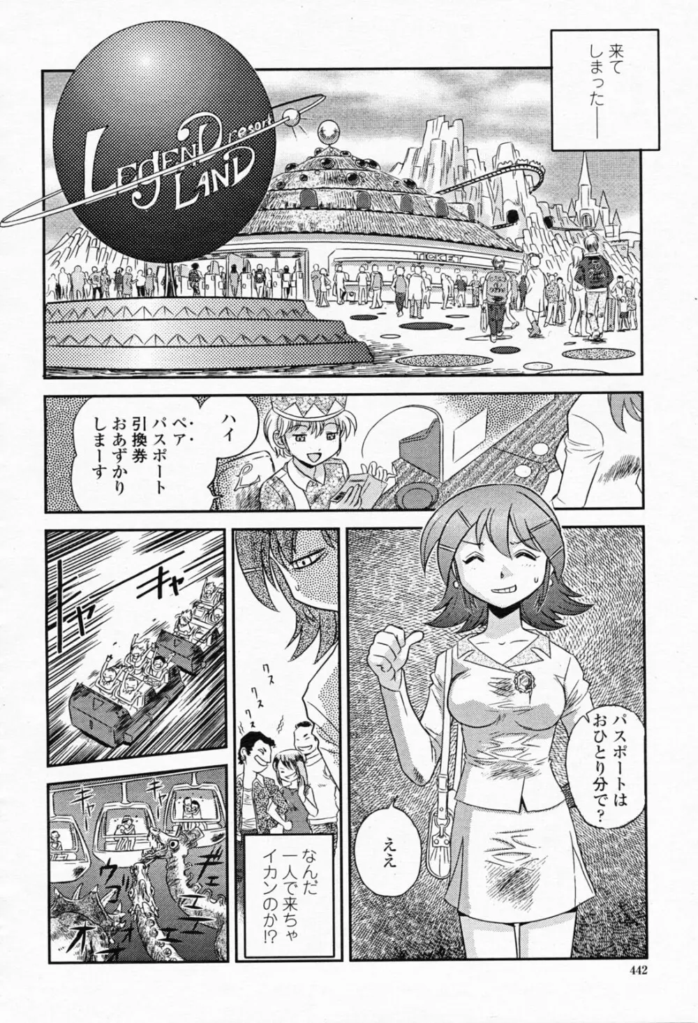COMIC 桃姫 2008年05月号 442ページ