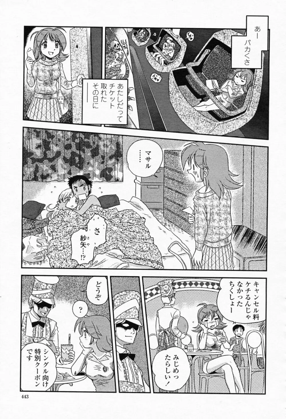 COMIC 桃姫 2008年05月号 443ページ