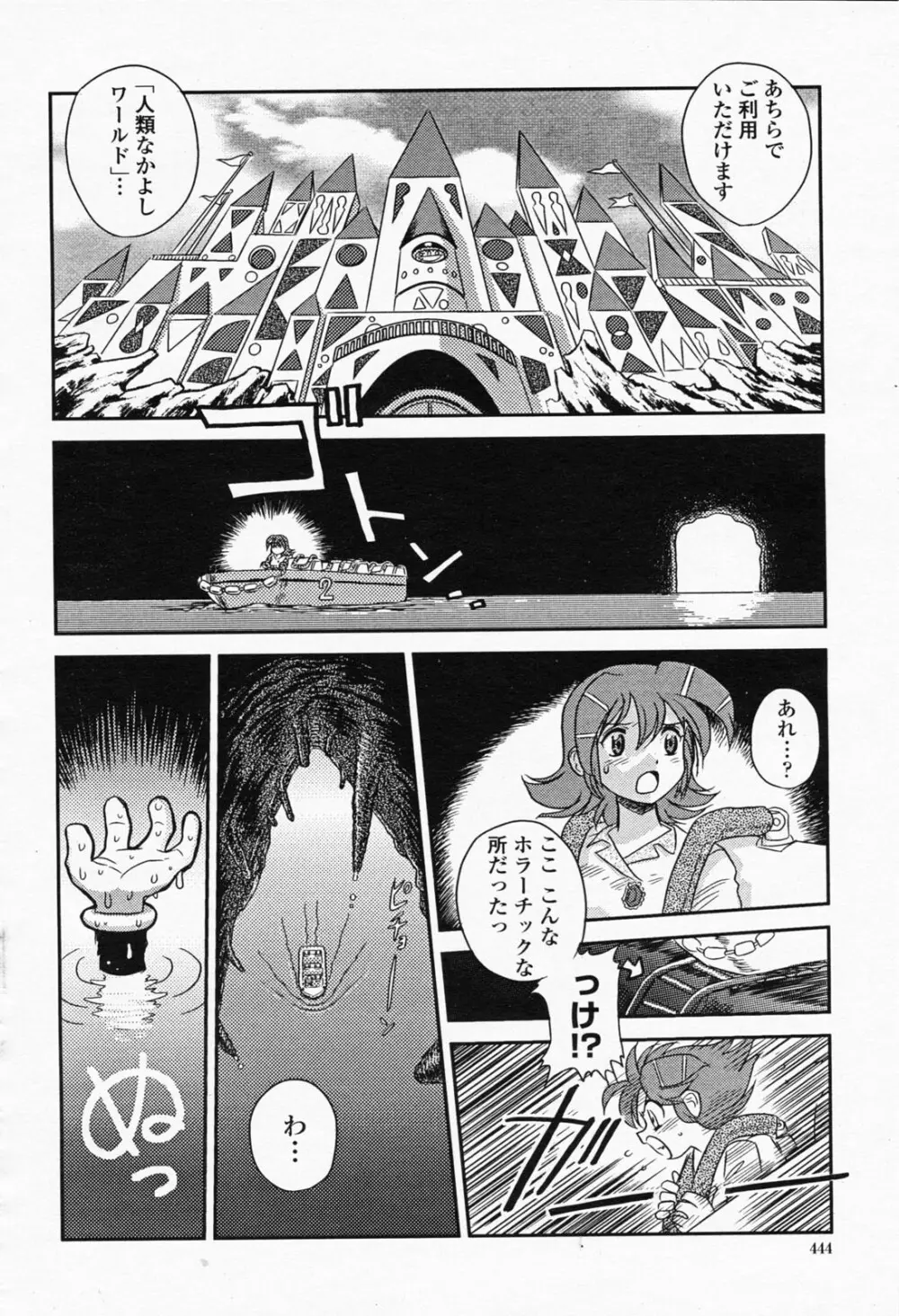 COMIC 桃姫 2008年05月号 444ページ