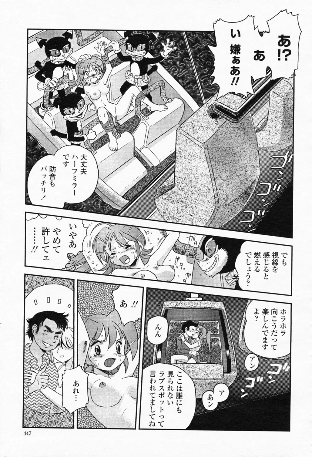COMIC 桃姫 2008年05月号 447ページ