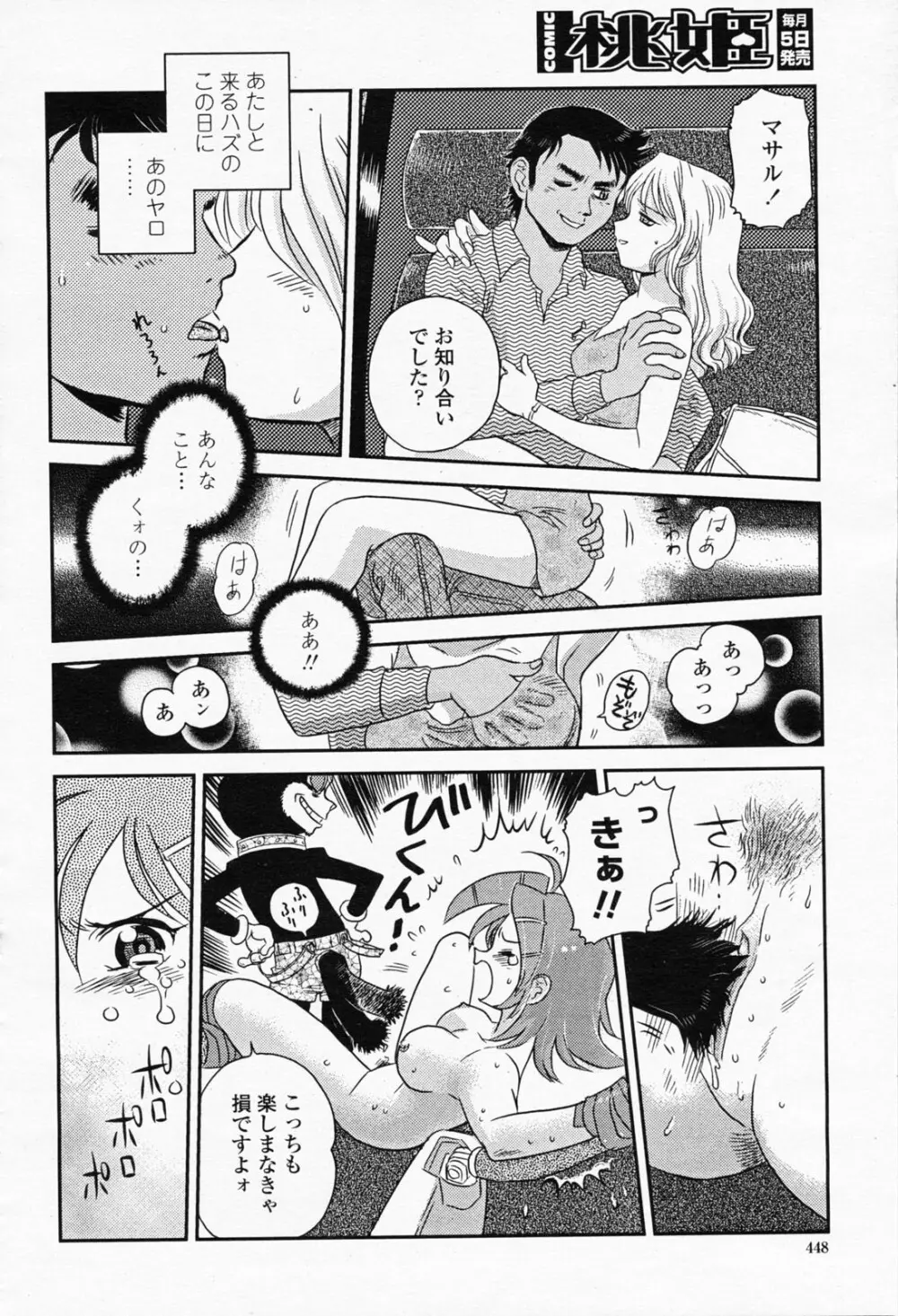 COMIC 桃姫 2008年05月号 448ページ