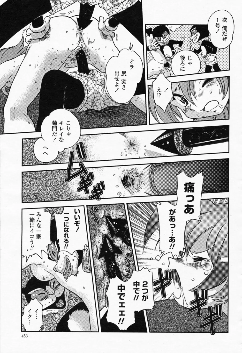 COMIC 桃姫 2008年05月号 453ページ