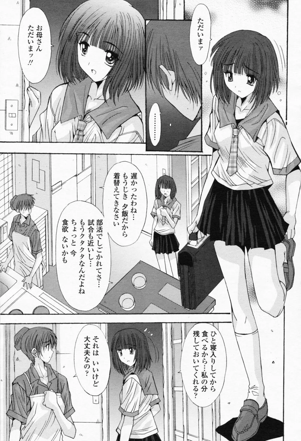 COMIC 桃姫 2008年05月号 47ページ