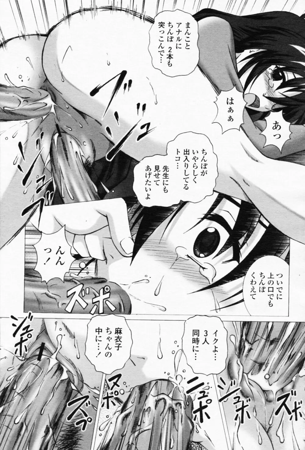 COMIC 桃姫 2008年05月号 487ページ