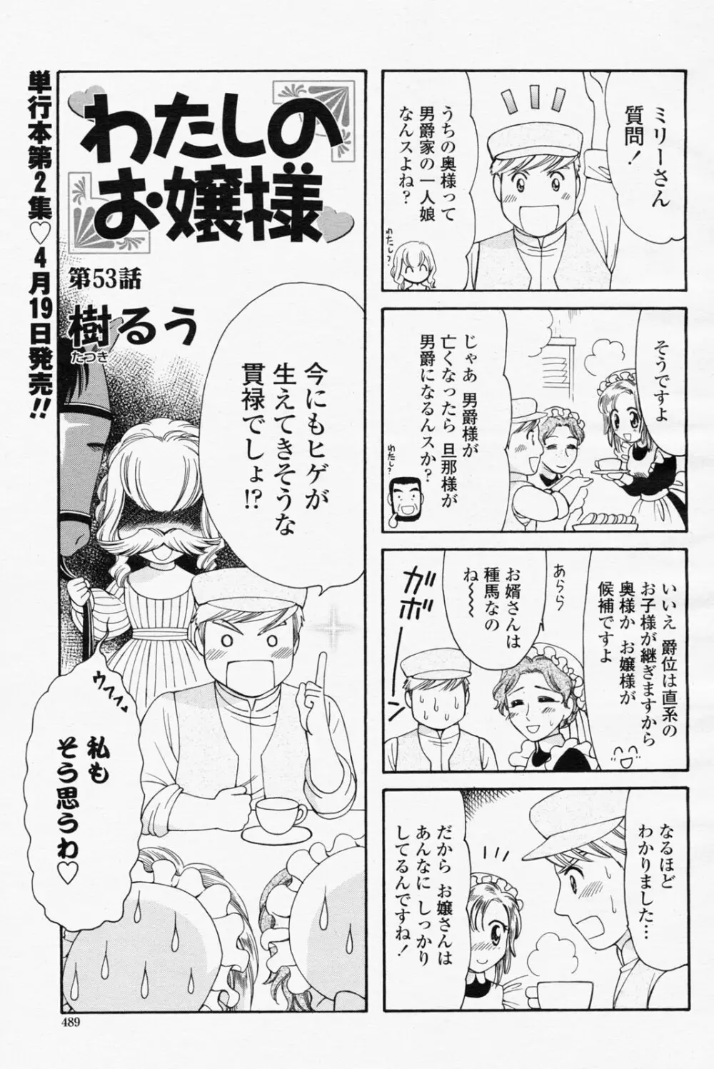 COMIC 桃姫 2008年05月号 489ページ