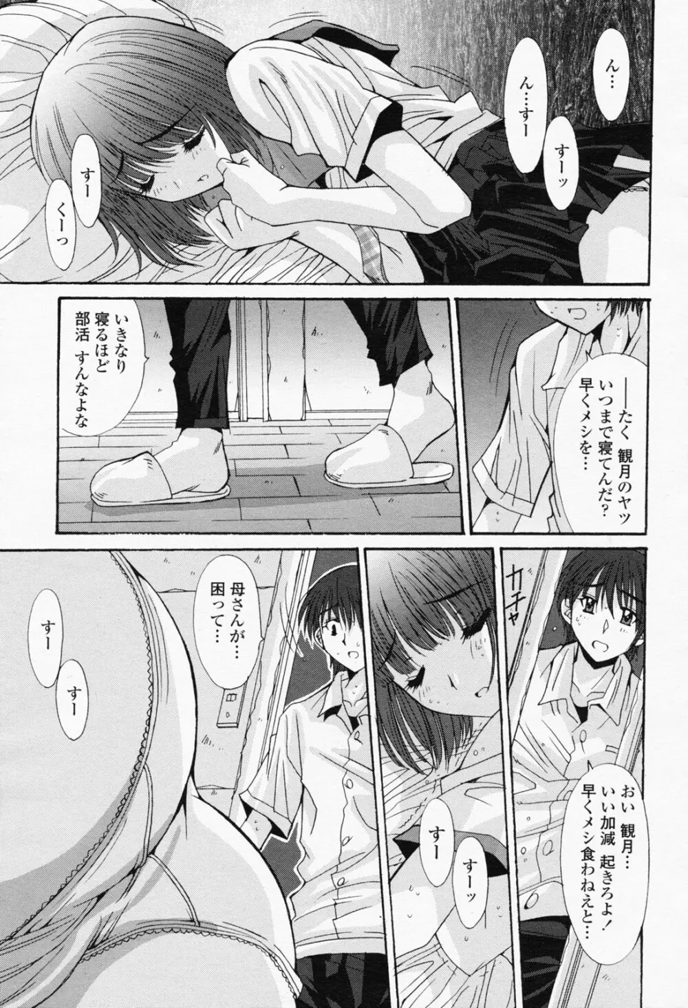 COMIC 桃姫 2008年05月号 49ページ