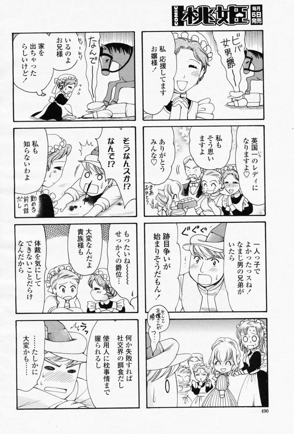 COMIC 桃姫 2008年05月号 490ページ