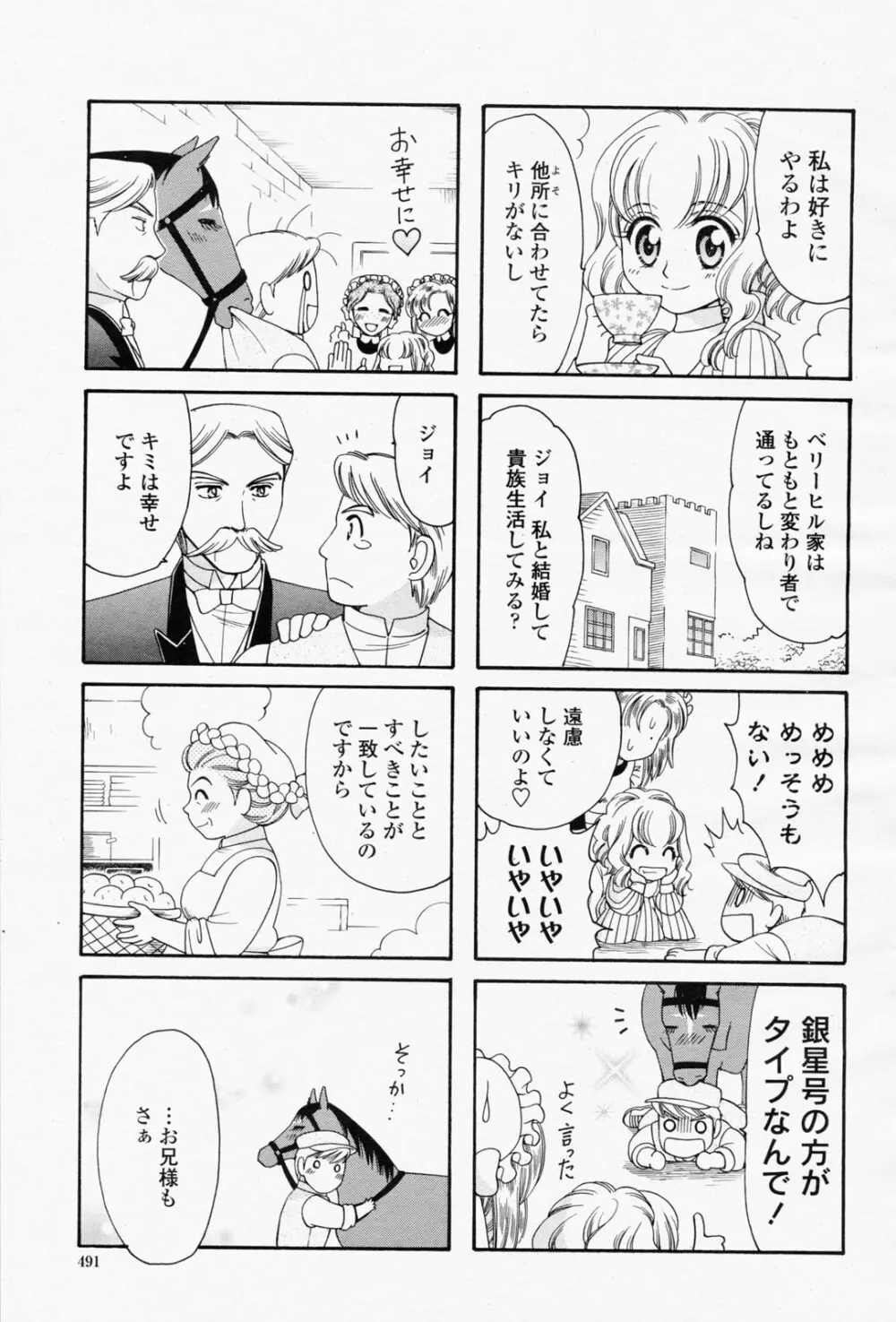 COMIC 桃姫 2008年05月号 491ページ