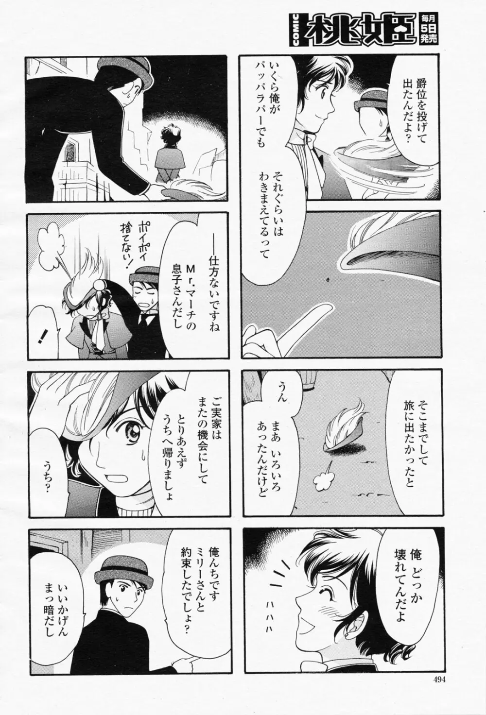 COMIC 桃姫 2008年05月号 494ページ