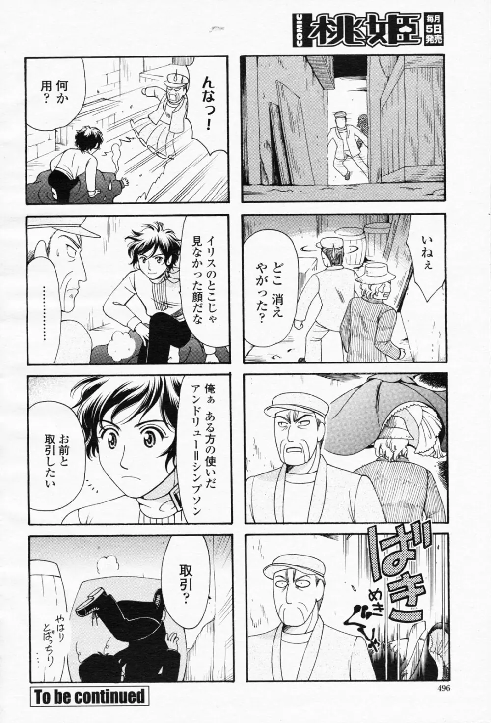 COMIC 桃姫 2008年05月号 496ページ