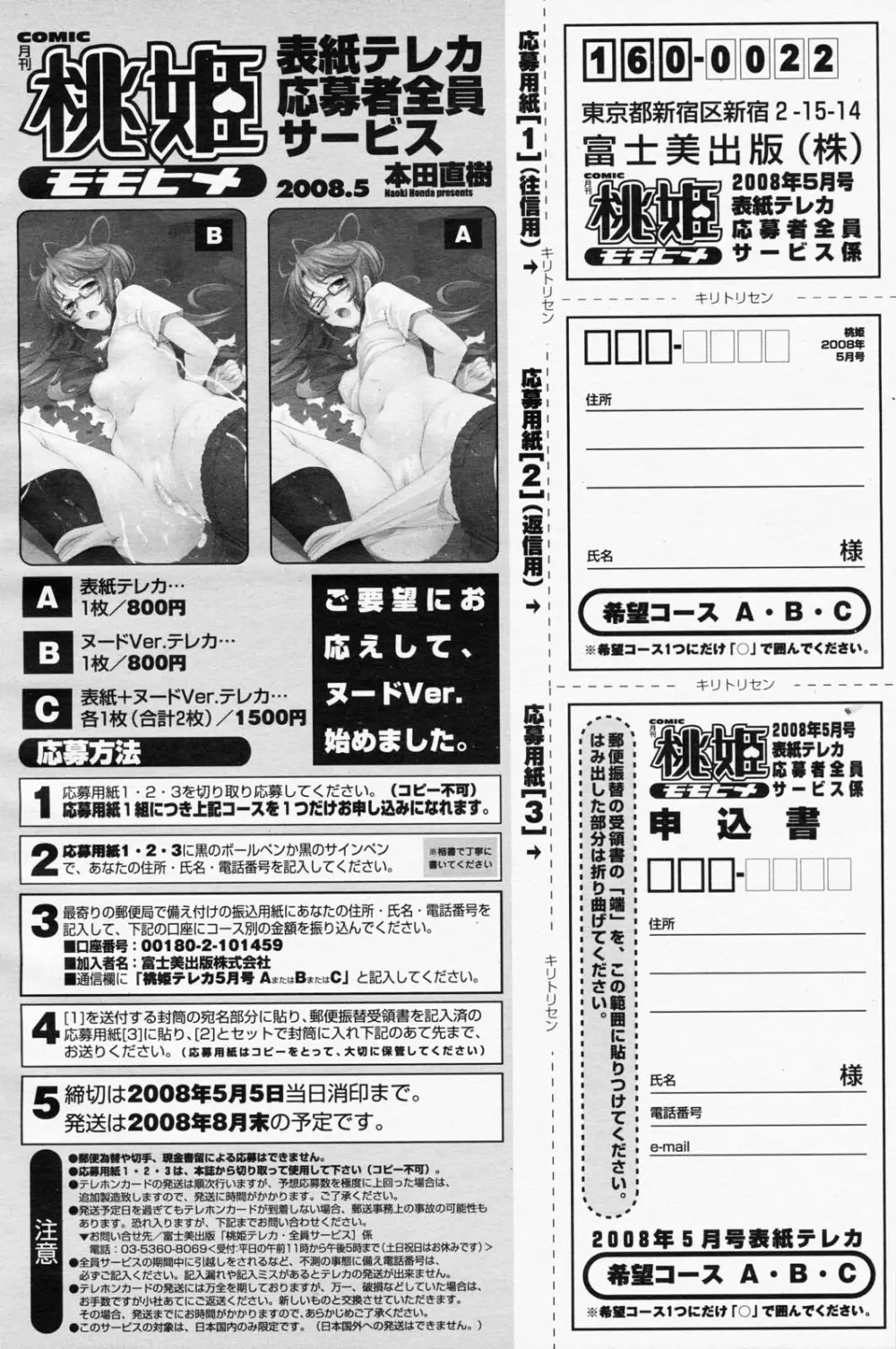 COMIC 桃姫 2008年05月号 498ページ