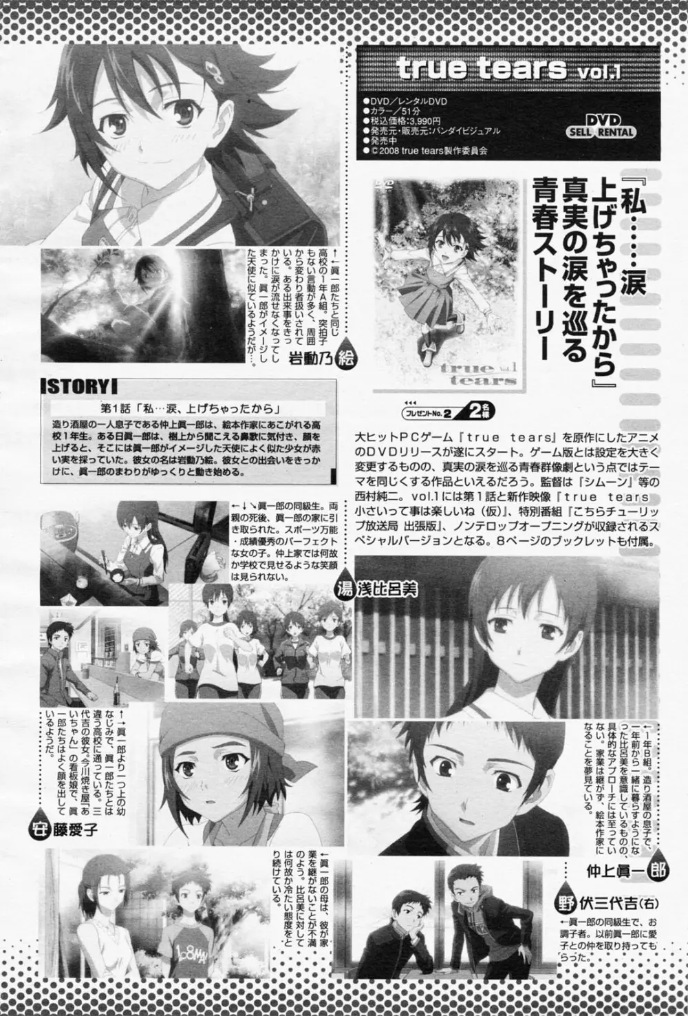 COMIC 桃姫 2008年05月号 500ページ
