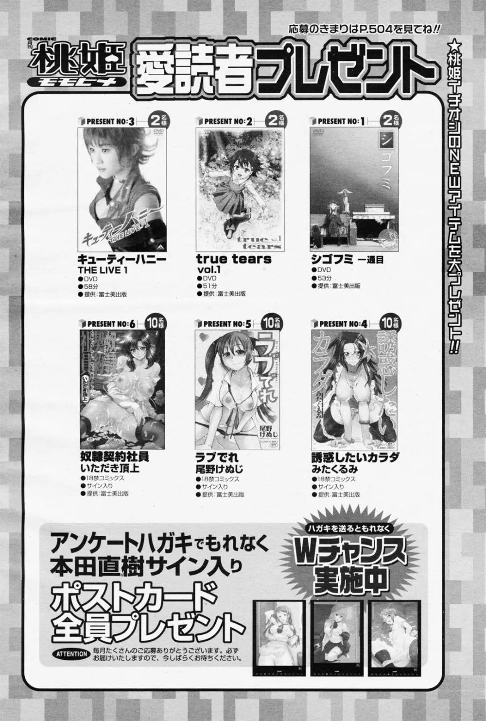 COMIC 桃姫 2008年05月号 502ページ