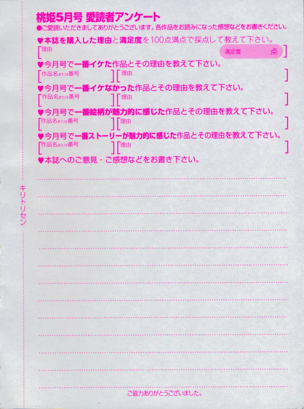 COMIC 桃姫 2008年05月号 505ページ