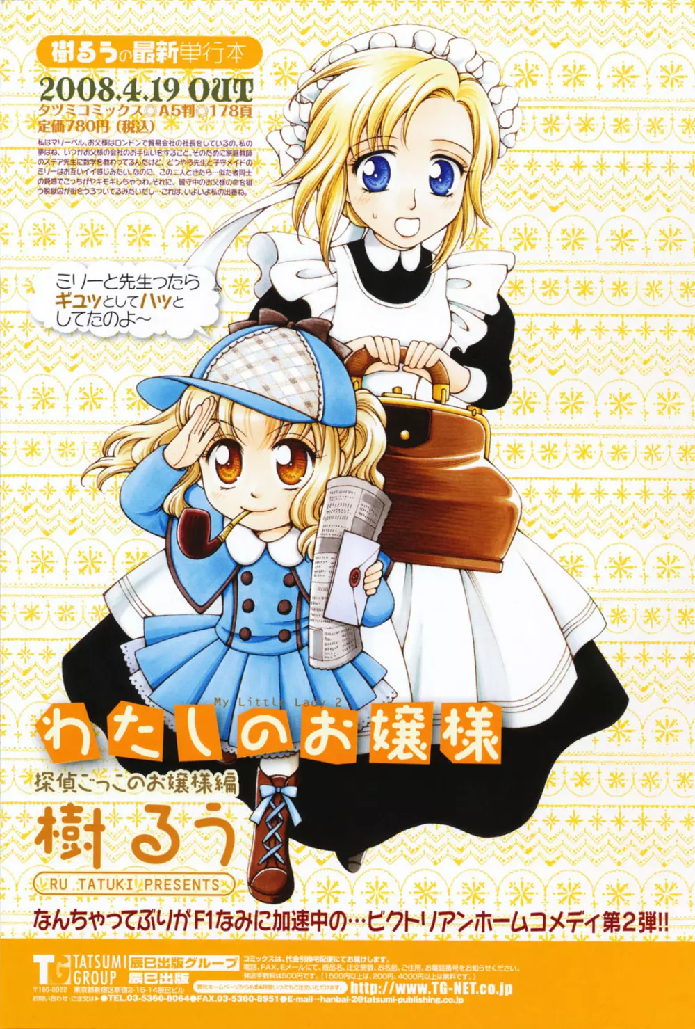 COMIC 桃姫 2008年05月号 507ページ
