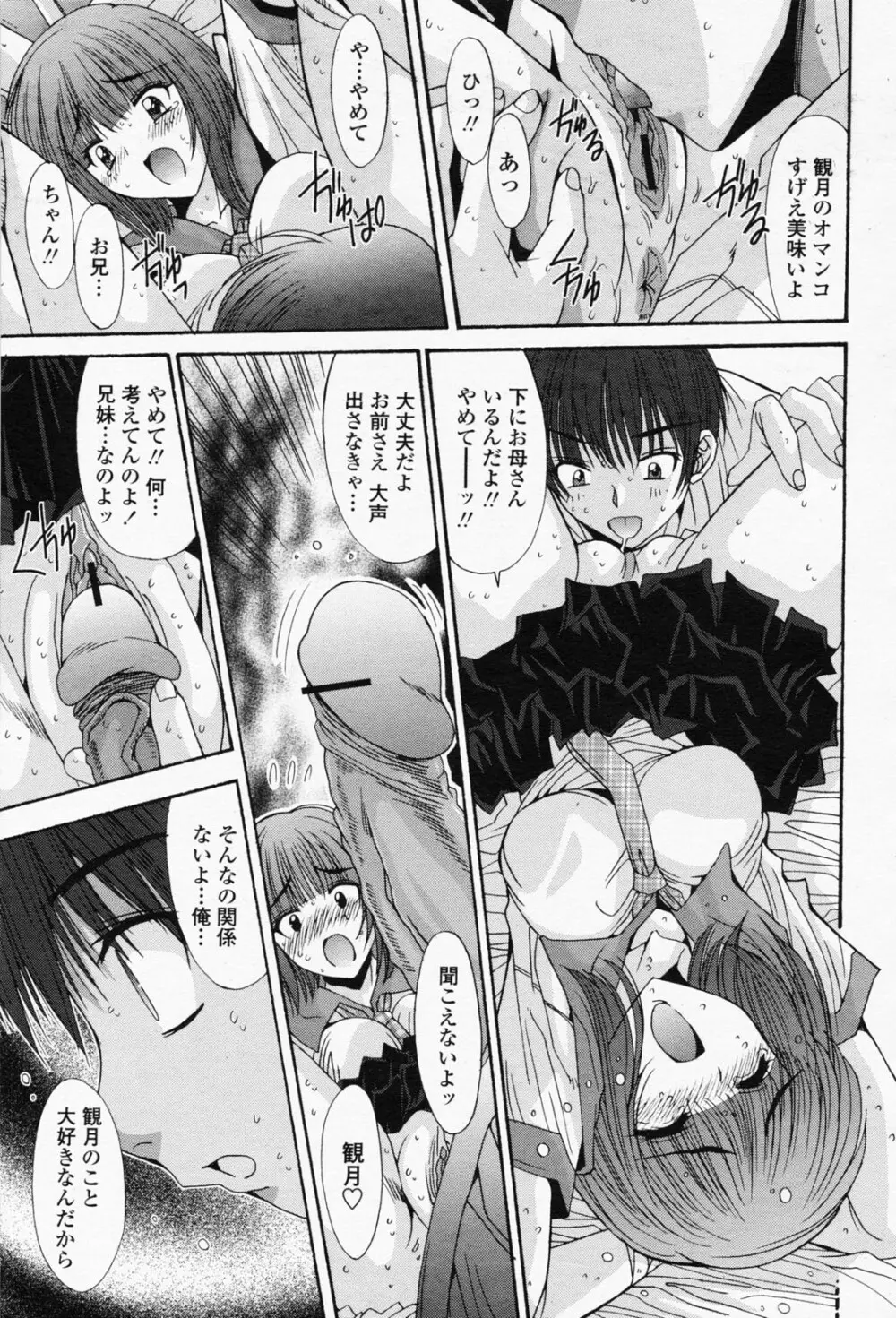 COMIC 桃姫 2008年05月号 53ページ