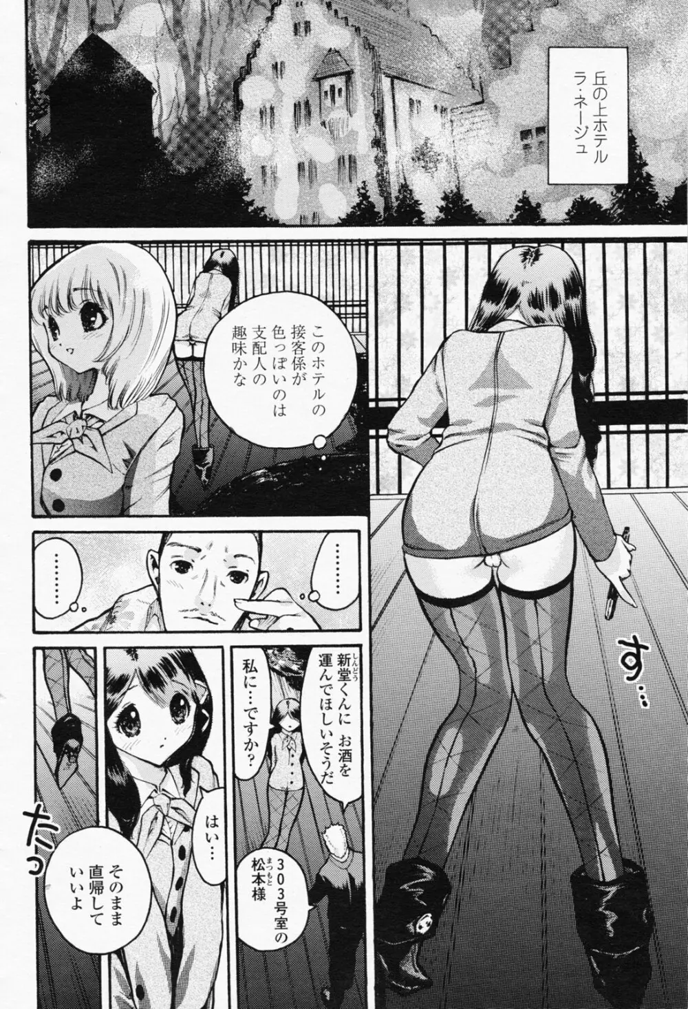 COMIC 桃姫 2008年05月号 64ページ