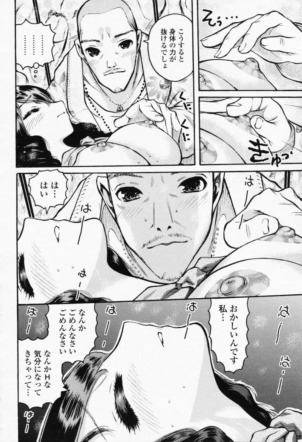 COMIC 桃姫 2008年05月号 68ページ
