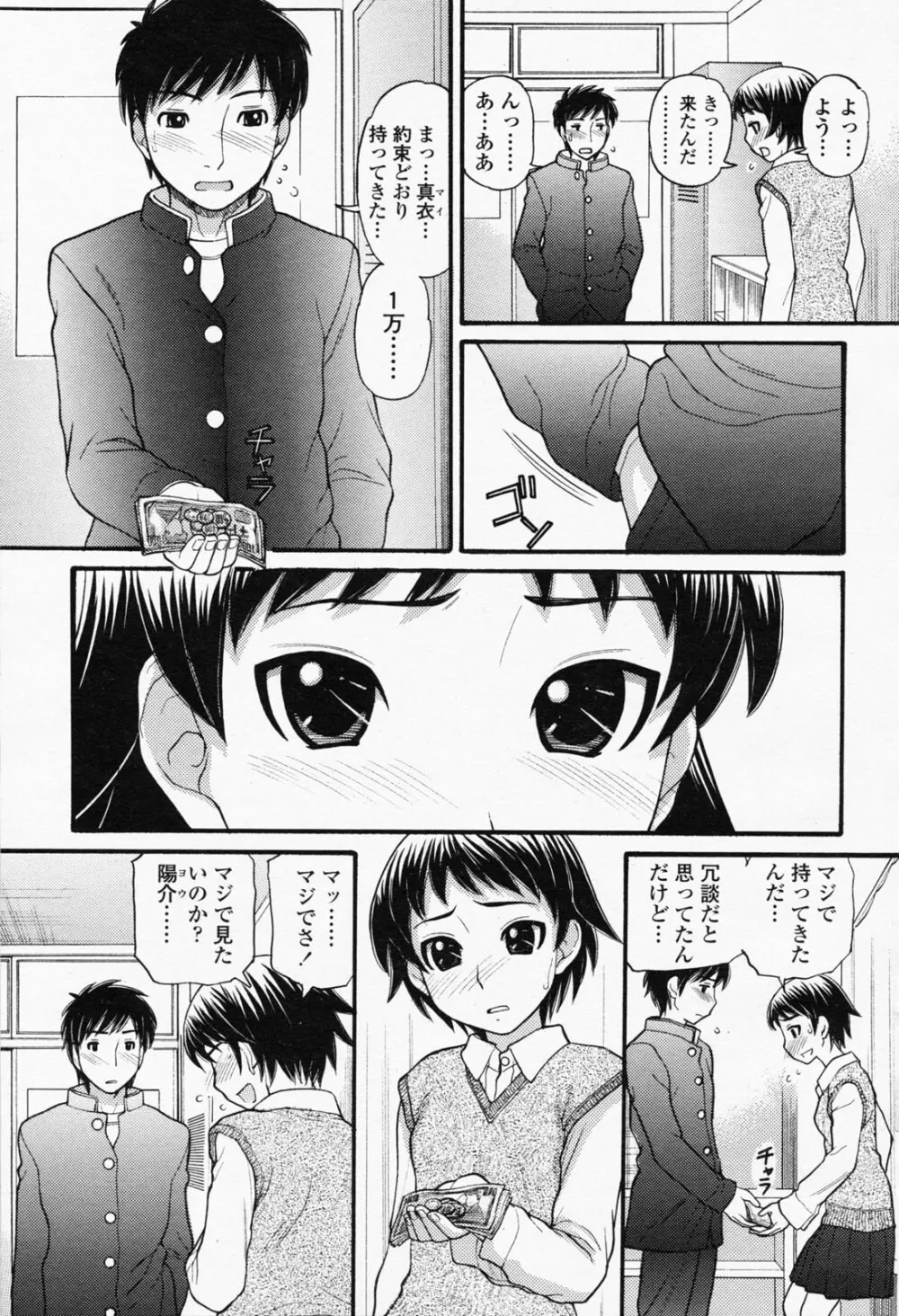 COMIC 桃姫 2008年05月号 85ページ