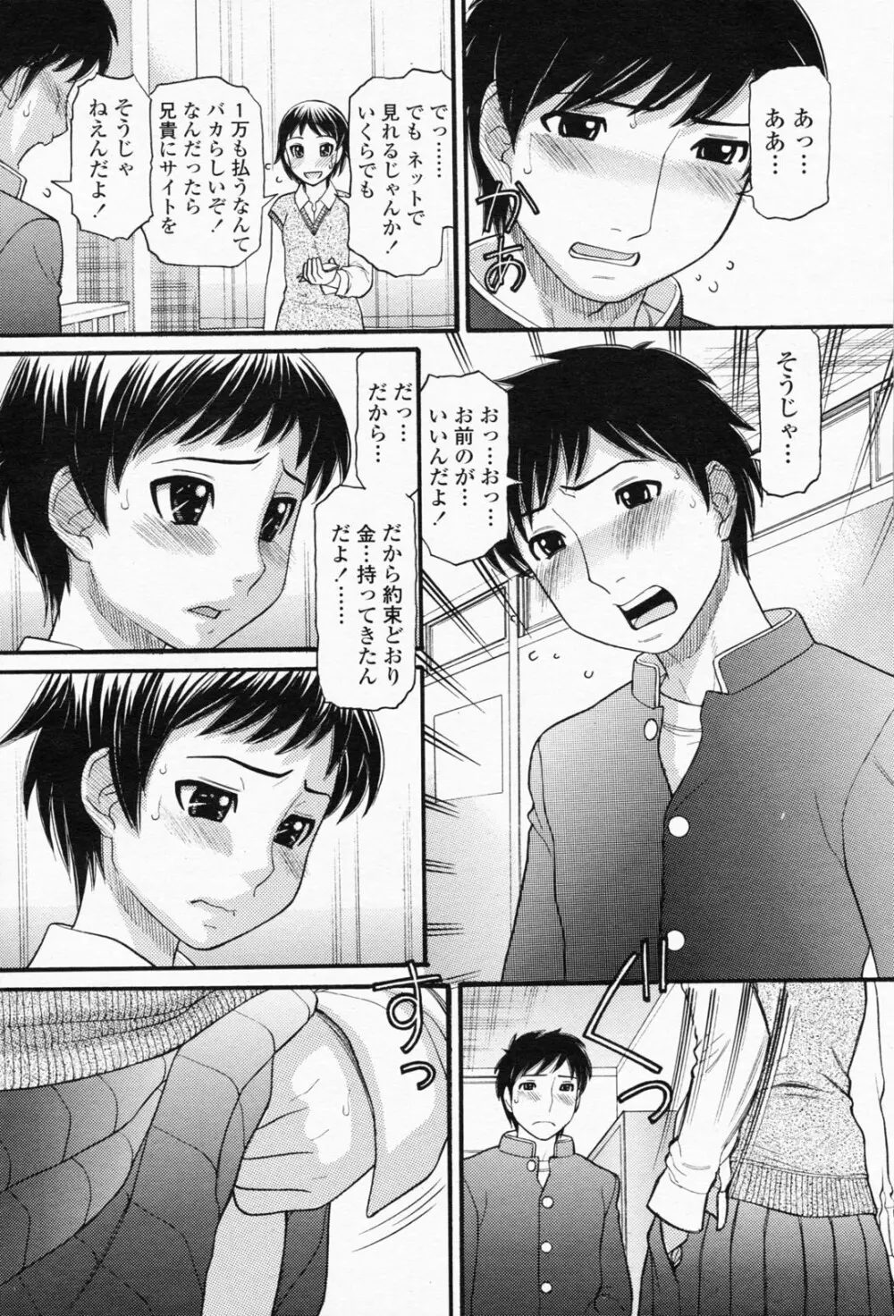 COMIC 桃姫 2008年05月号 86ページ