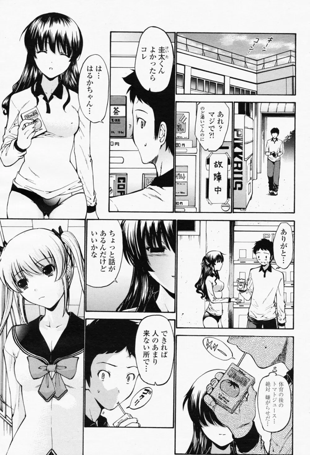 COMIC 桃姫 2008年05月号 9ページ